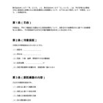 工場消防設備点検契約書
