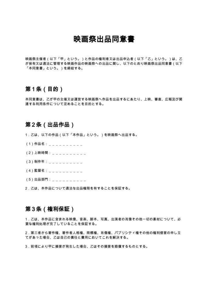 映画祭出品同意書