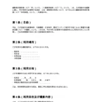撮影場所利用同意書