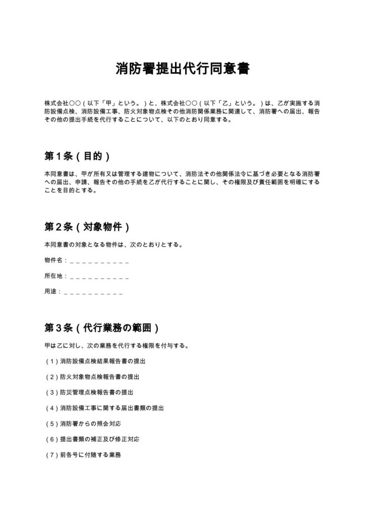 消防署提出代行同意書