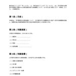 消防設備保守点検契約書