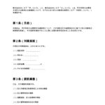 防火対象物点検契約書
