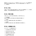 防火管理者支援契約書
