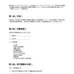 消防設備年間保守契約書