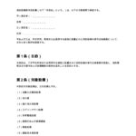 消防設備保守契約書