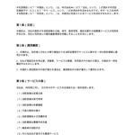 消防設備保守サービス利用規約