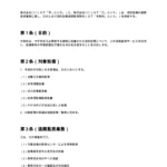 消防設備遠隔監視契約書