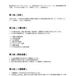 消防設備改修工事契約書