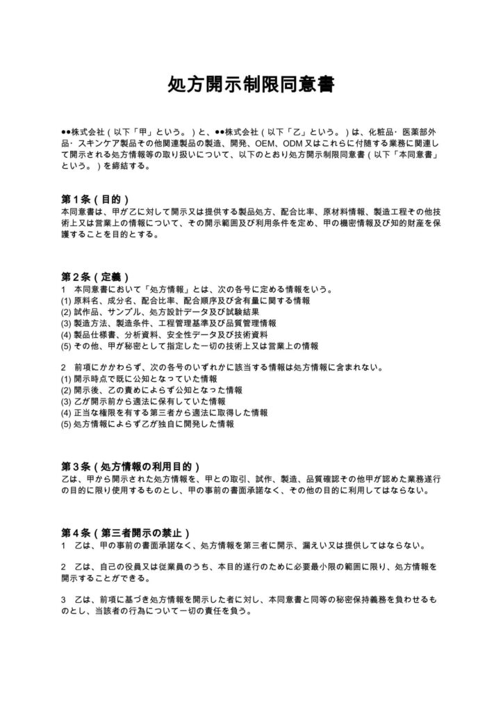 処方開示制限同意書