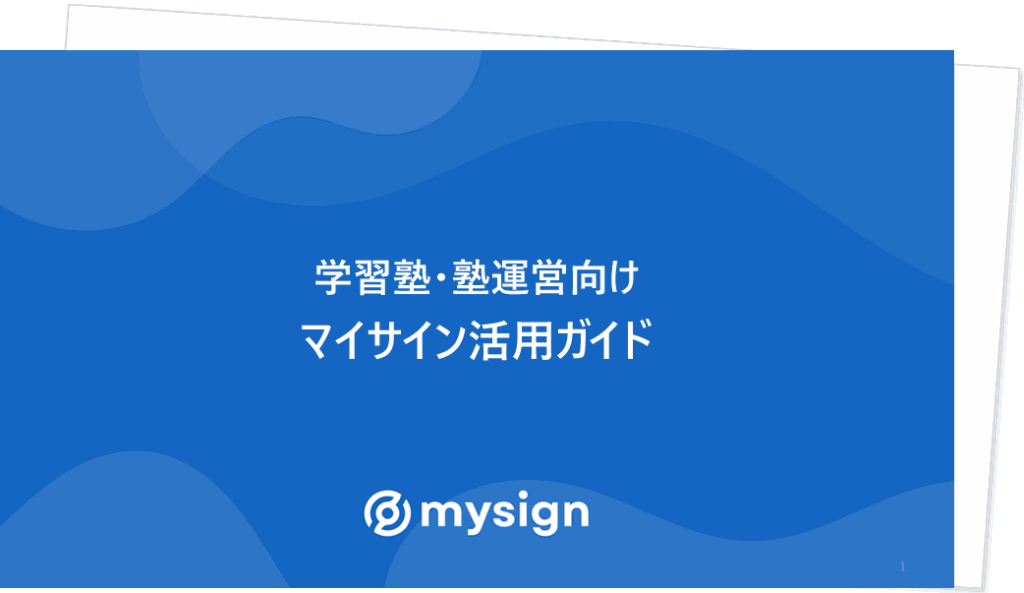 学習塾・塾運営