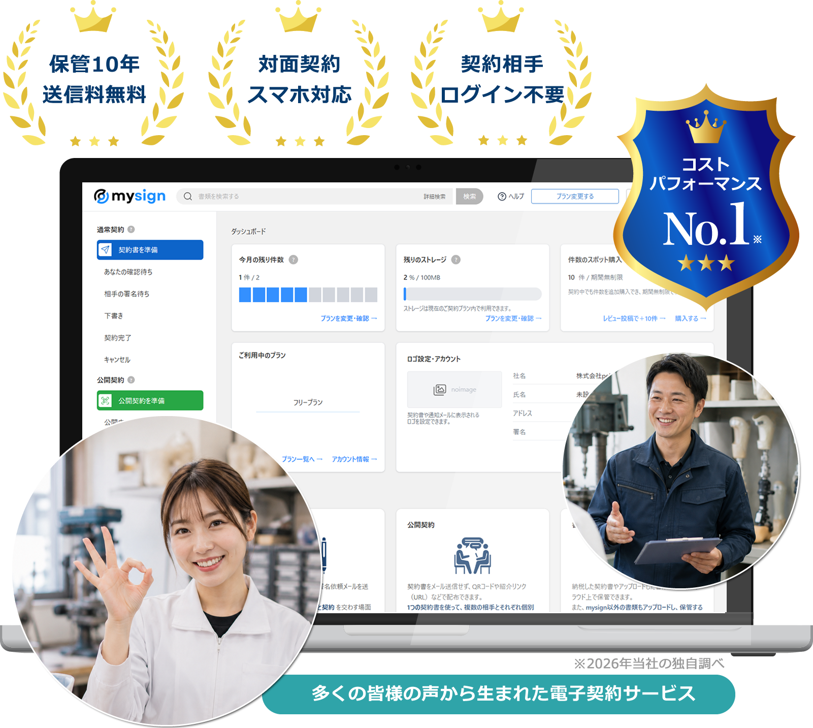 義肢装具製作所向け電子契約サービス