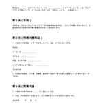 ゴルフクラブ購入契約書