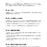 免責同意書（ゴルフレッスン）
