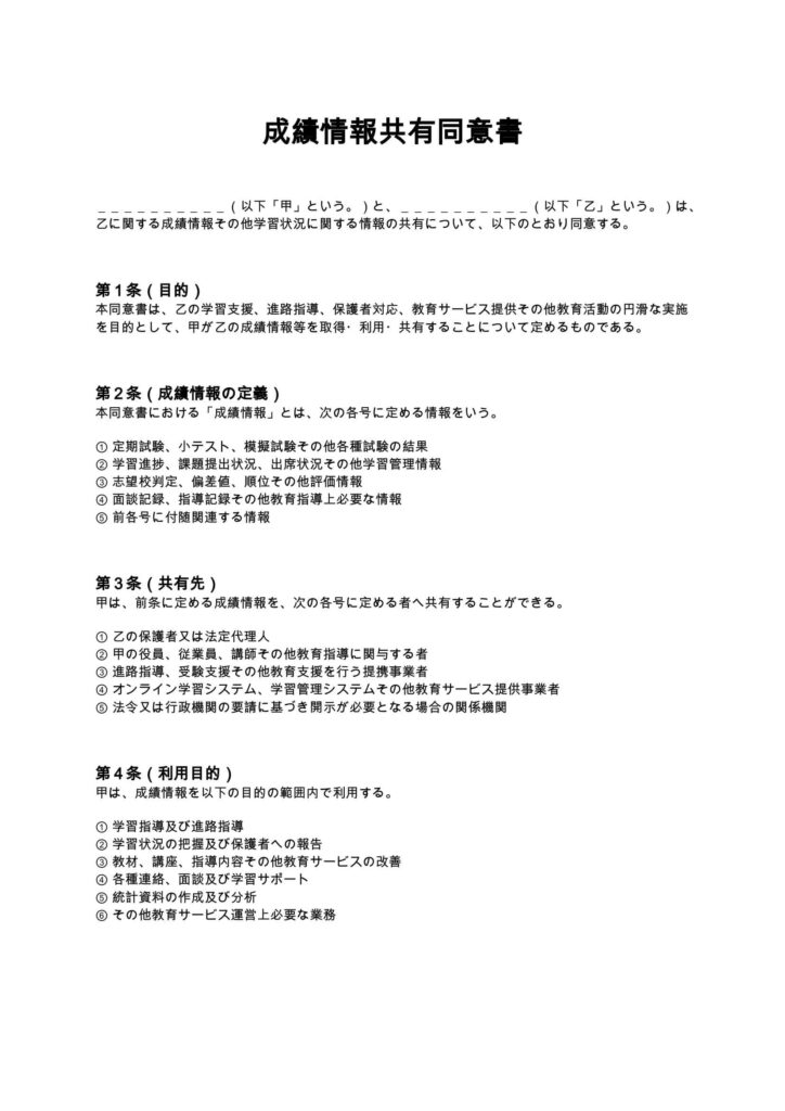 成績情報共有同意書