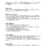 集団授業受講契約書