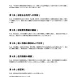保証会社利用に関する同意書