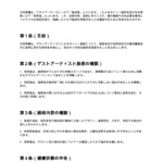 ゲストアーティスト施術同意書