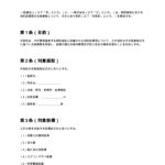 病院消防設備点検契約書