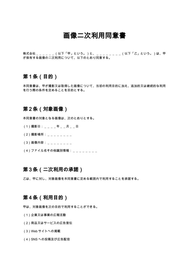 画像二次利用同意書