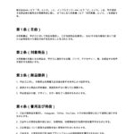 インフルエンサー着用同意書