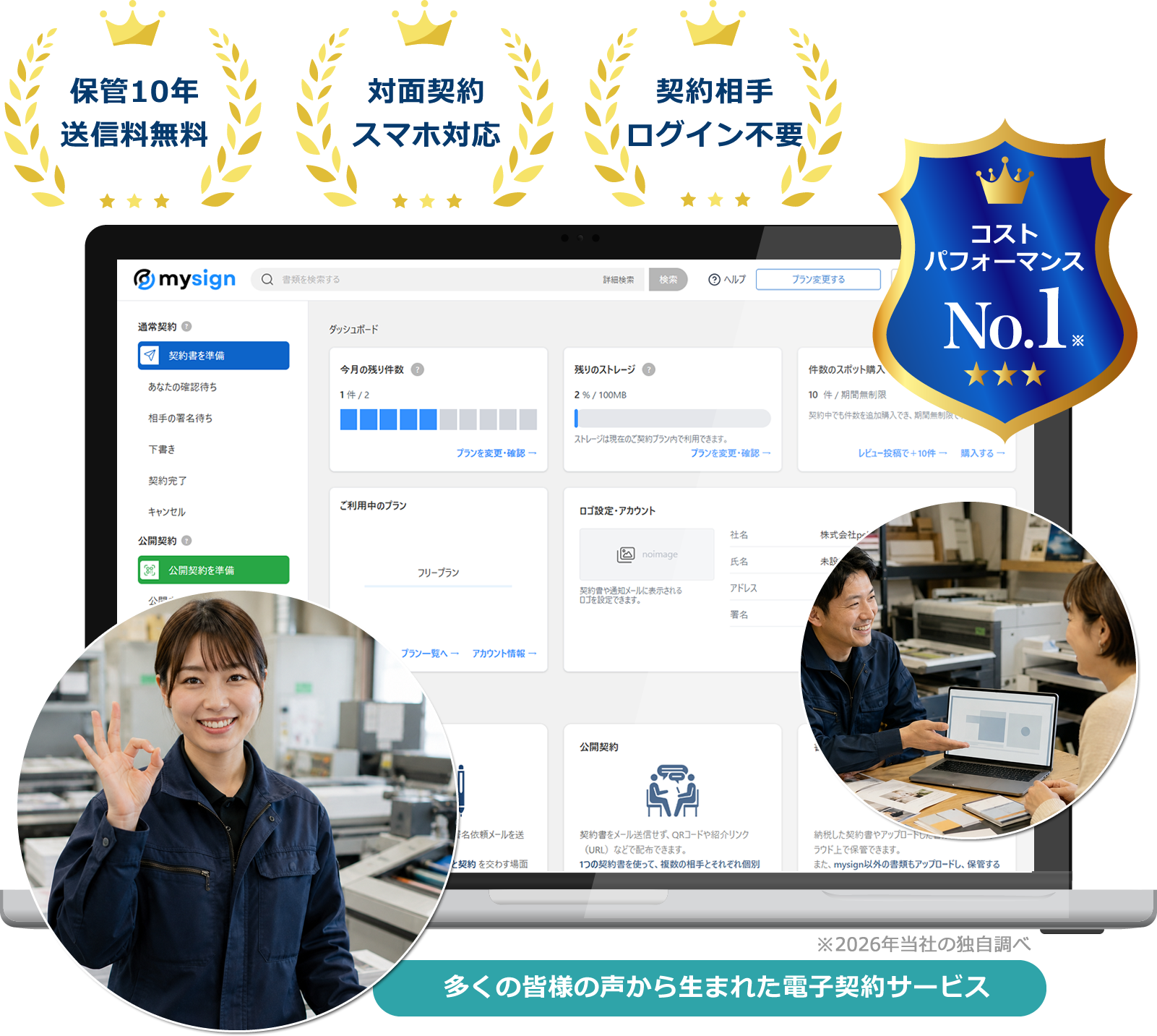 小規模印刷会社・印刷物制作会社向け電子契約サービス