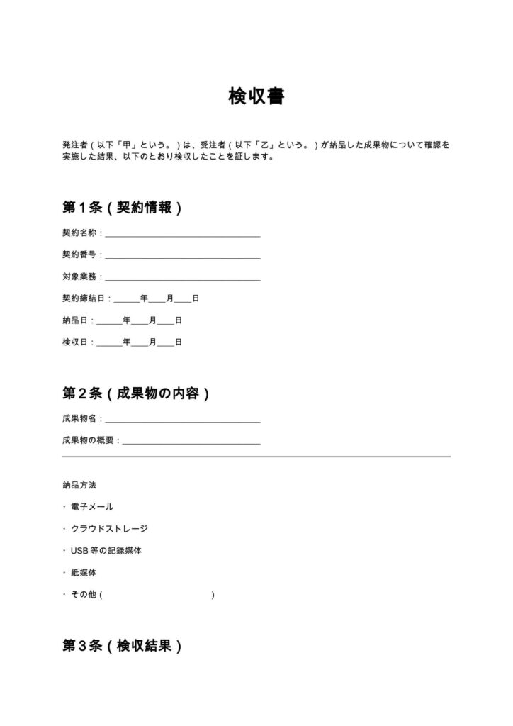検収書