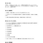 点検予約システム利用規約