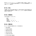 点検作業同意書