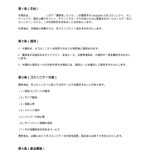 Instagramコミュニティ利用規約