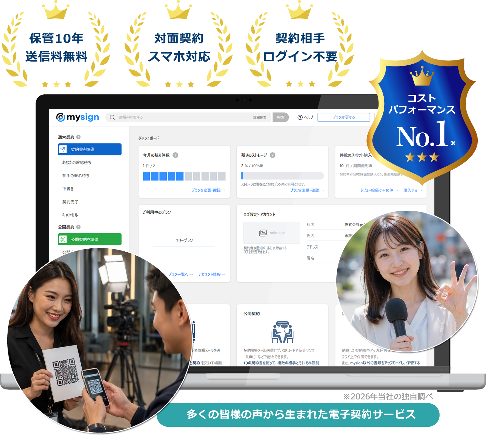 取材・インタビュー同意書向け電子契約サービス