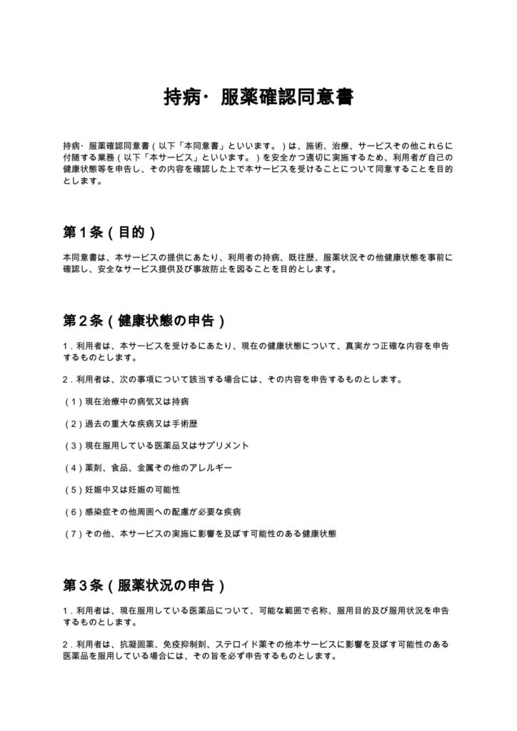 持病・服薬確認同意書