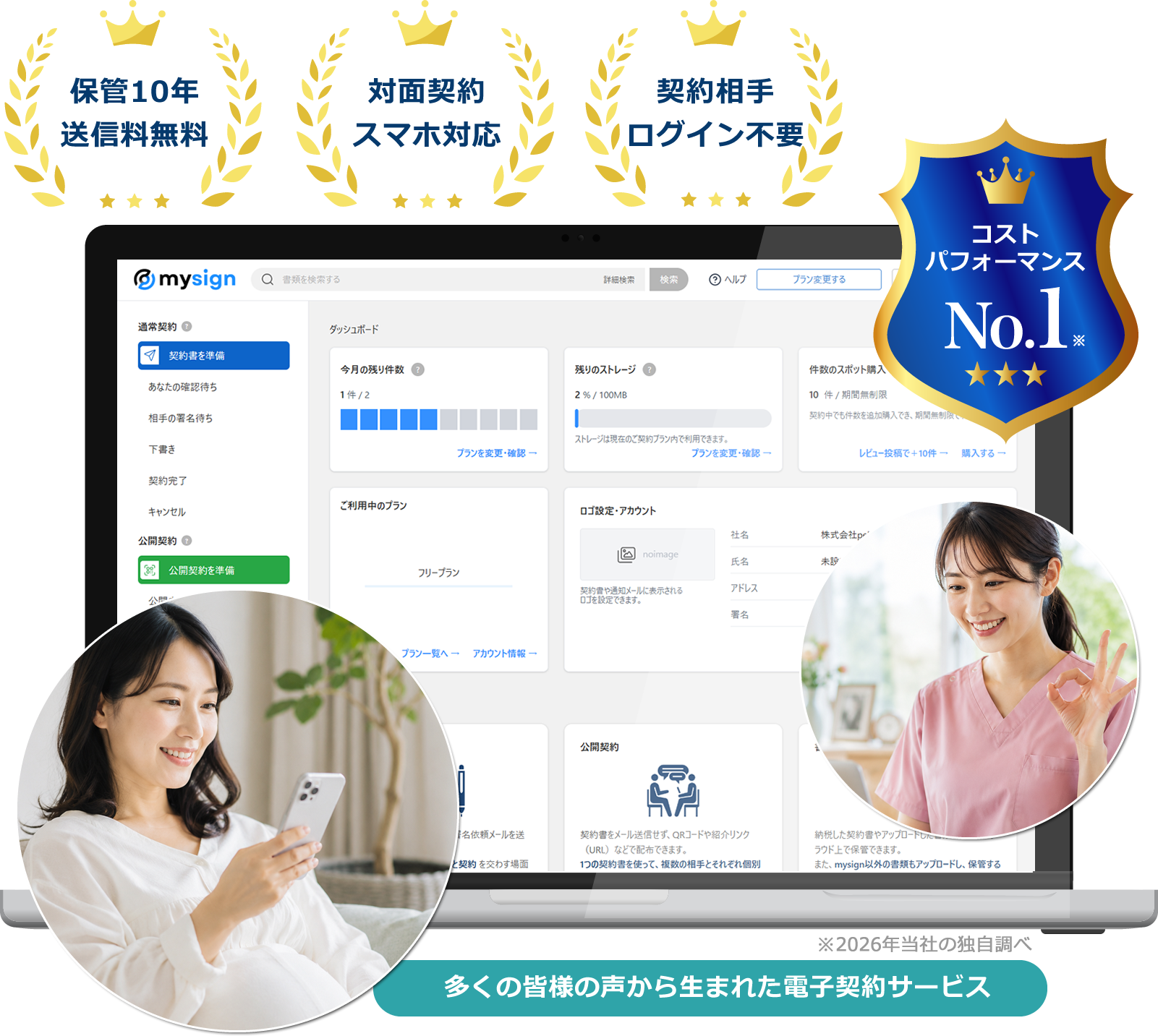 助産院向け電子契約サービス