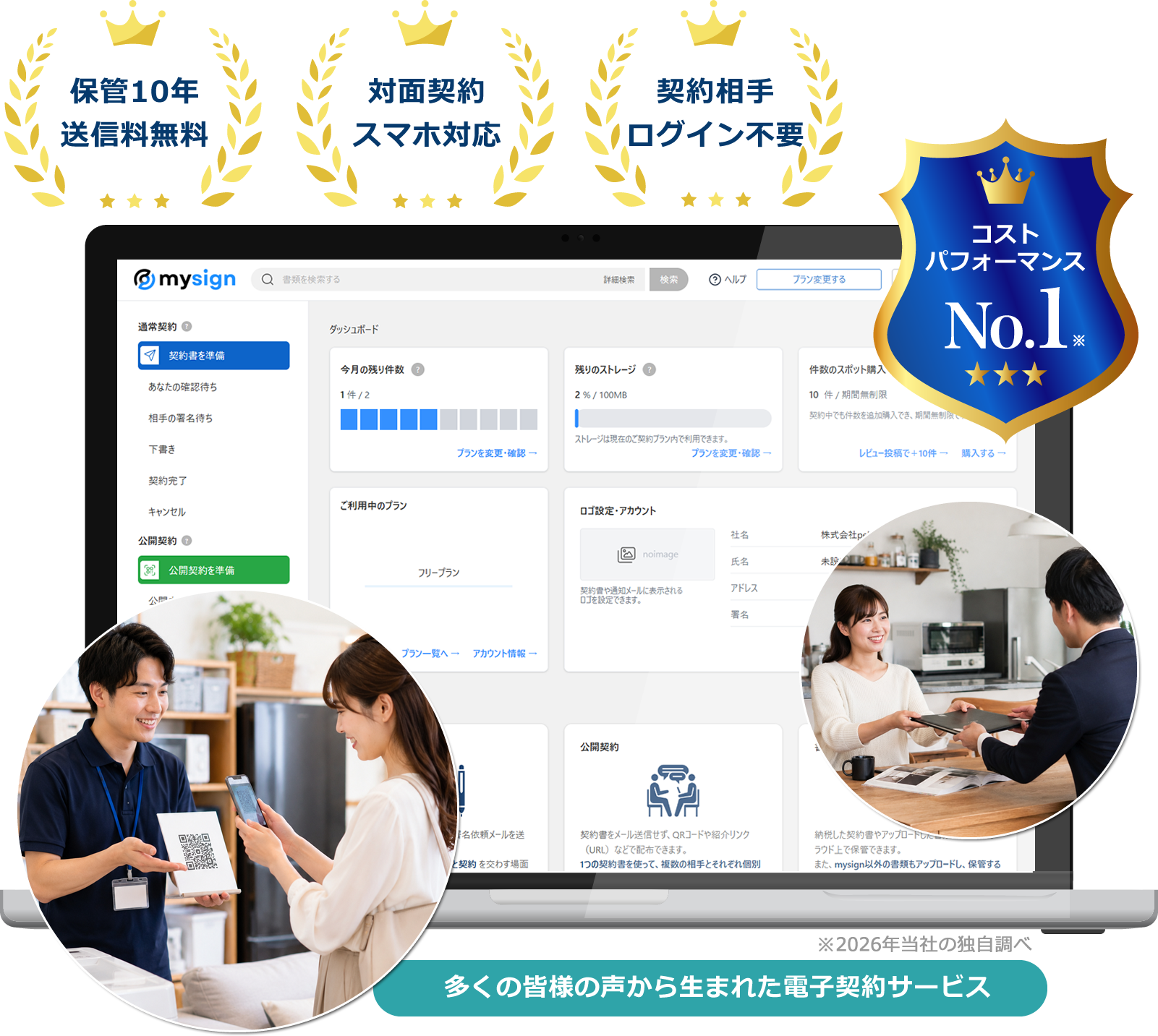 家具・家電レンタル業向け電子契約サービス