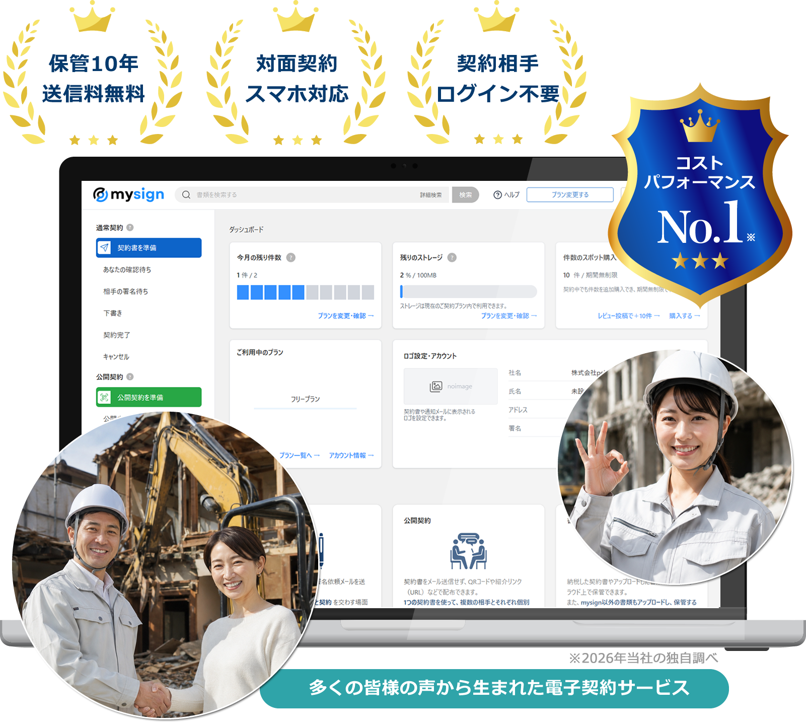 解体工事業者向け電子契約サービス