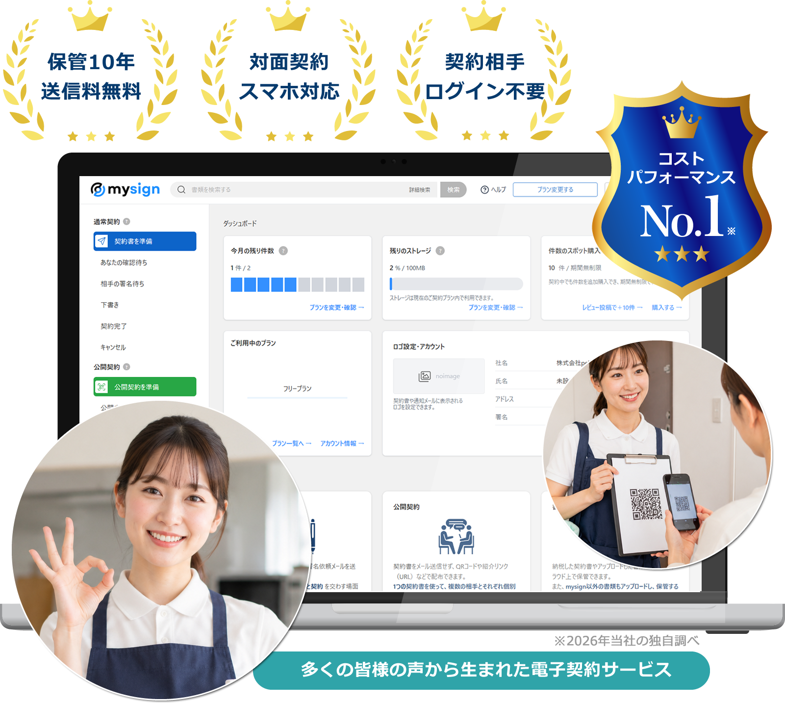 家事代行・ハウスクリーニング向け電子契約サービス