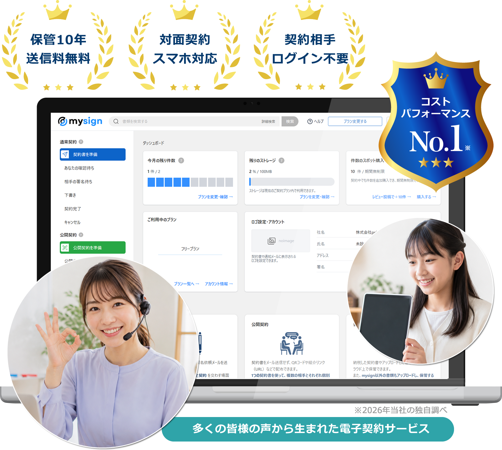 オンライン家庭教師向け電子契約サービス