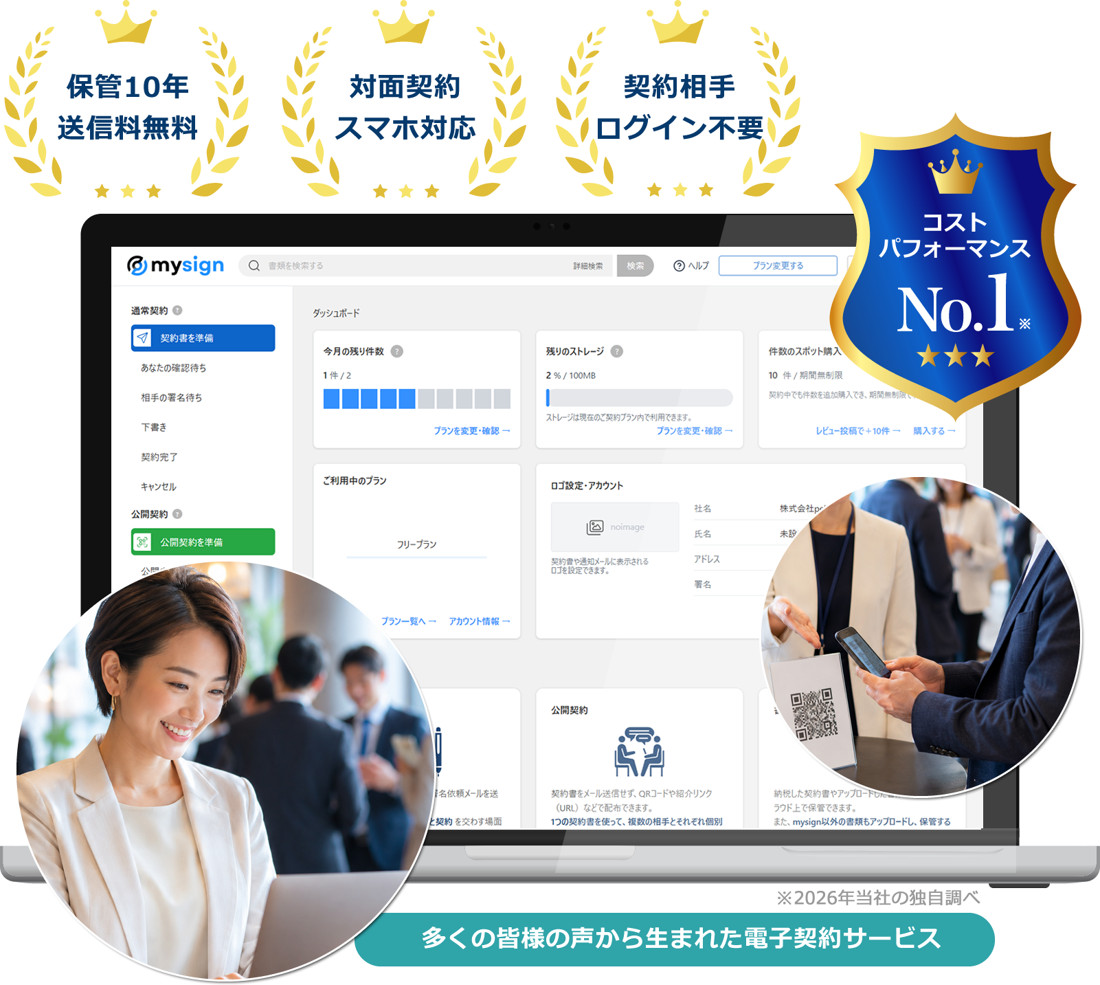 経営者コミュニティ・ビジネス交流会向け電子契約サービス