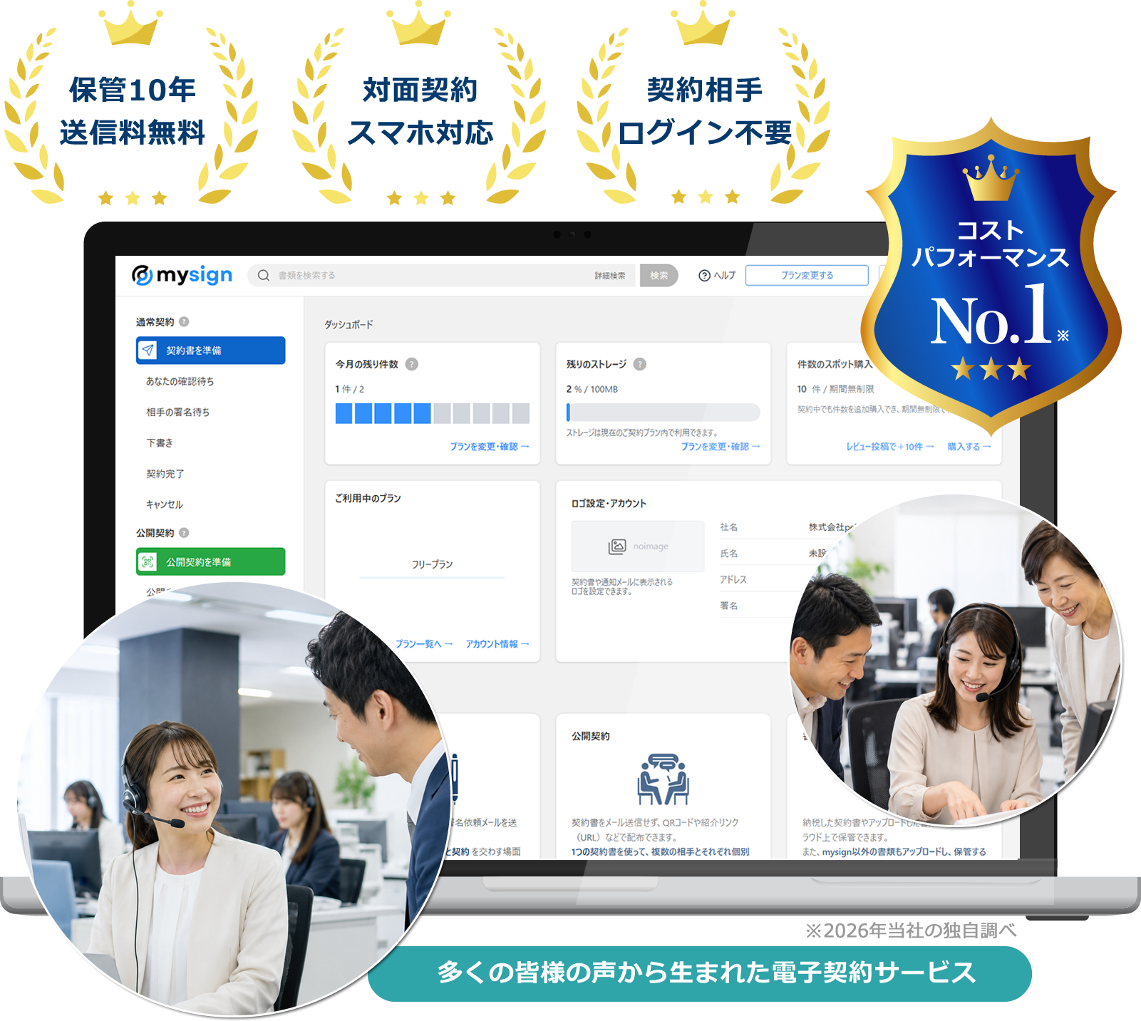コールセンター・電話代行会社向け電子契約サービス