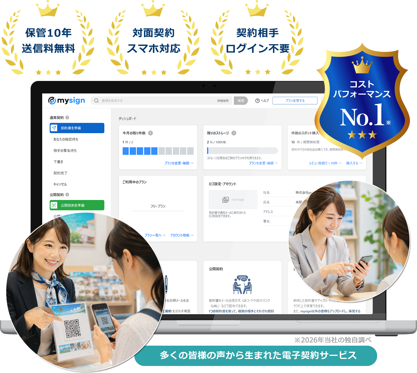旅行代理店・ツアー企画会社向け電子契約サービス