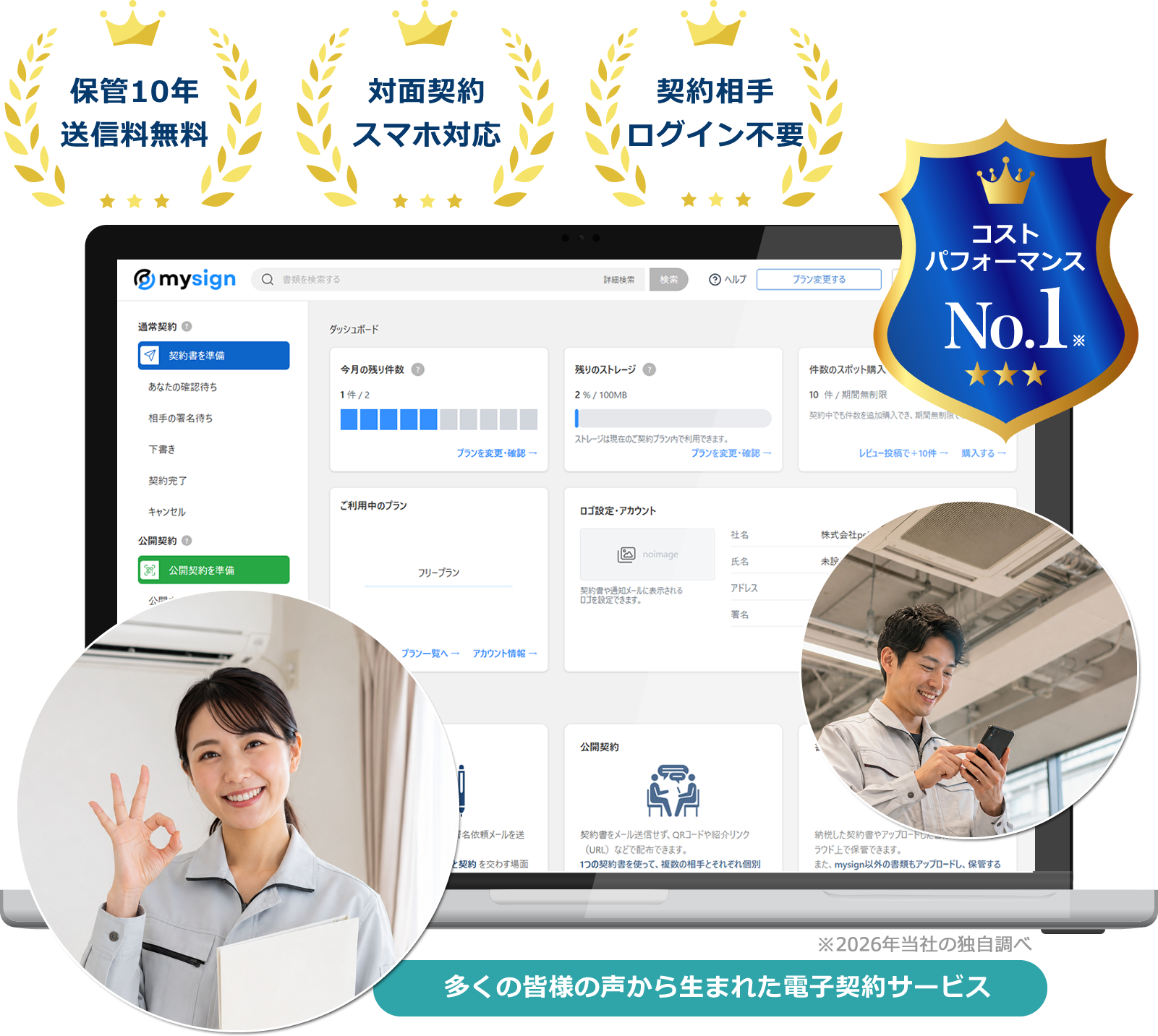 空調設備・エアコン工事業者向け電子契約サービス