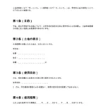 土地使用承諾書