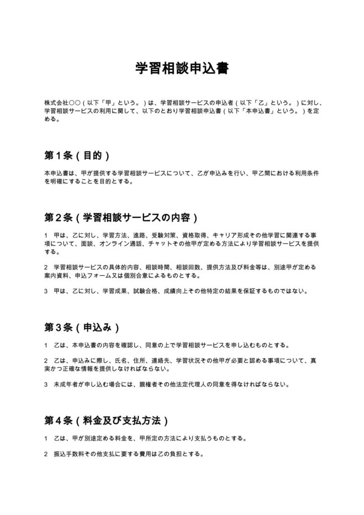 学習相談申込書