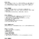 学習塾利用規約