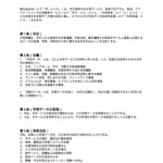学習データ利用同意書