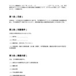 マンション消防設備点検契約書