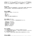 製造スケジュール確認書