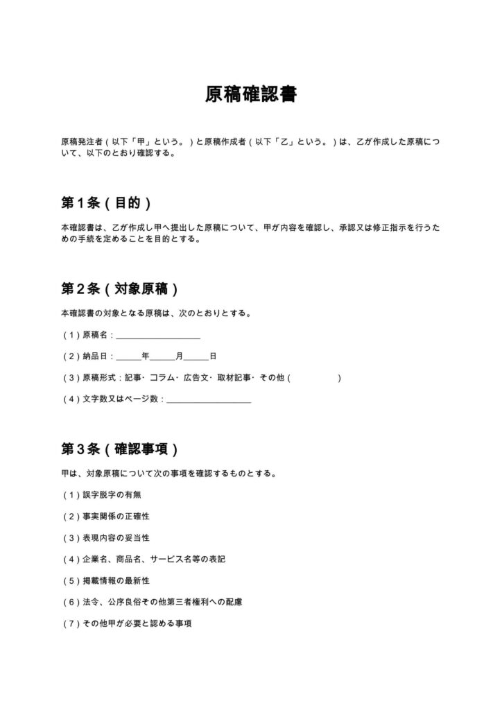 原稿確認書