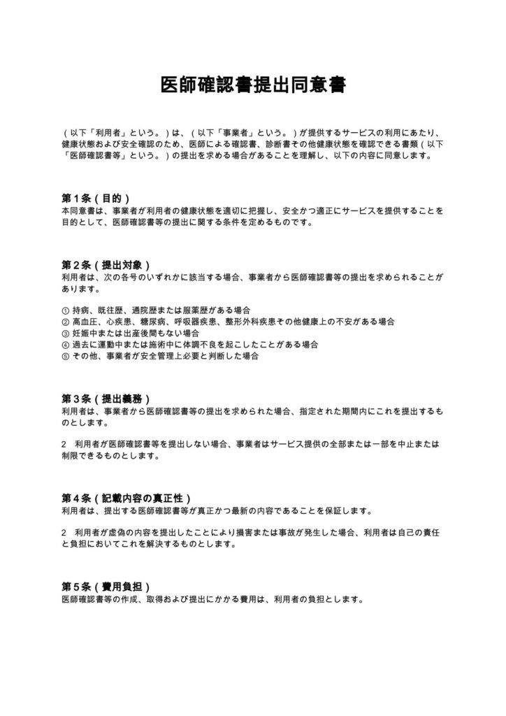 医師確認書提出同意書