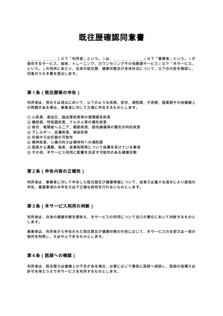 既往歴確認同意書