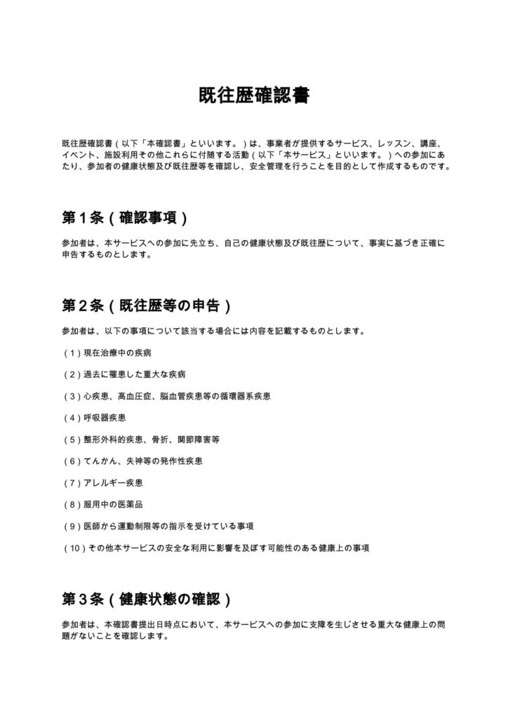 既往歴確認書